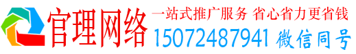 西和官理百度平台推广